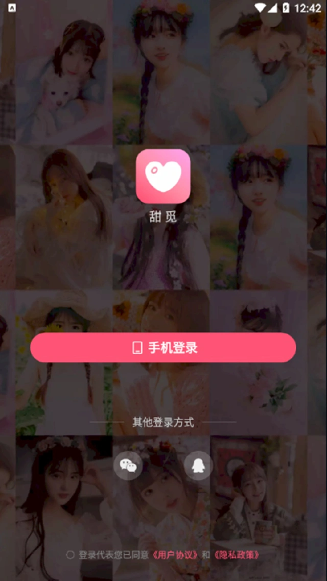 甜觅电脑版怎么玩-模拟器多开及按键设置教程
图片