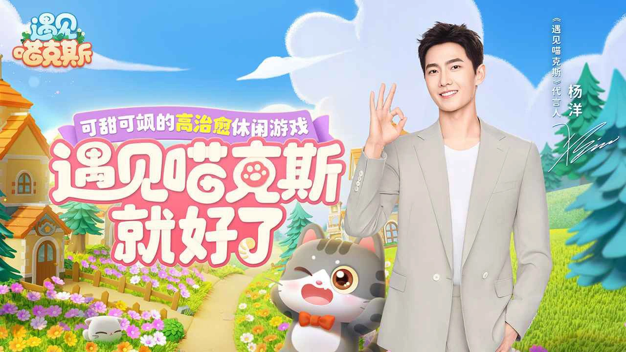 遇见喵克斯图片