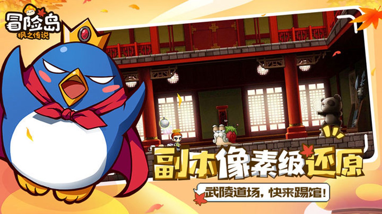 冒险岛枫之传说图片_5