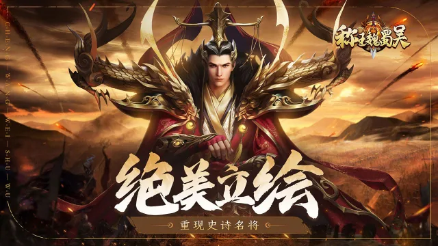 称王魏蜀吴怎么玩？称王魏蜀吴攻略有吗？如何模拟器上玩称王魏蜀吴？图片