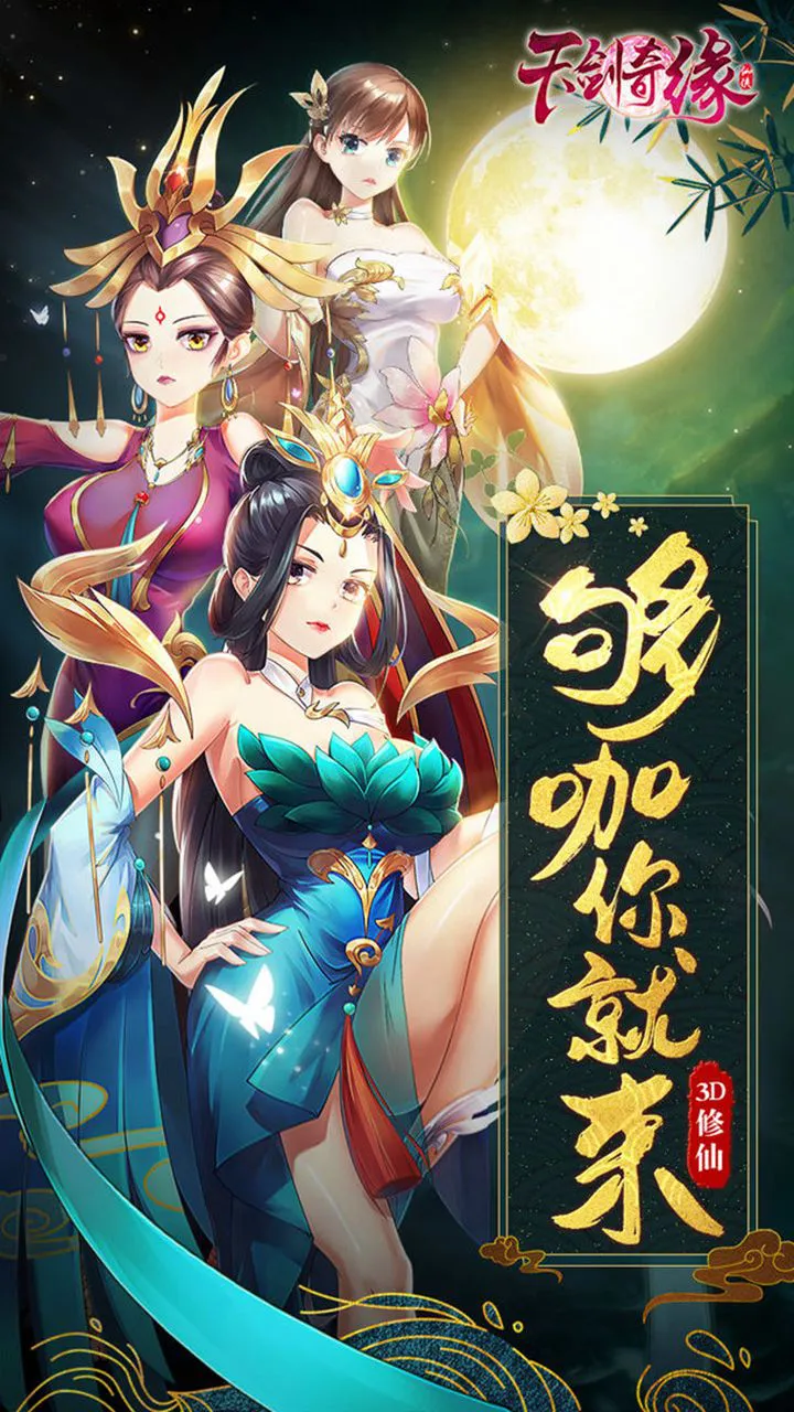 天剑奇缘图片