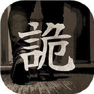 东京诡事