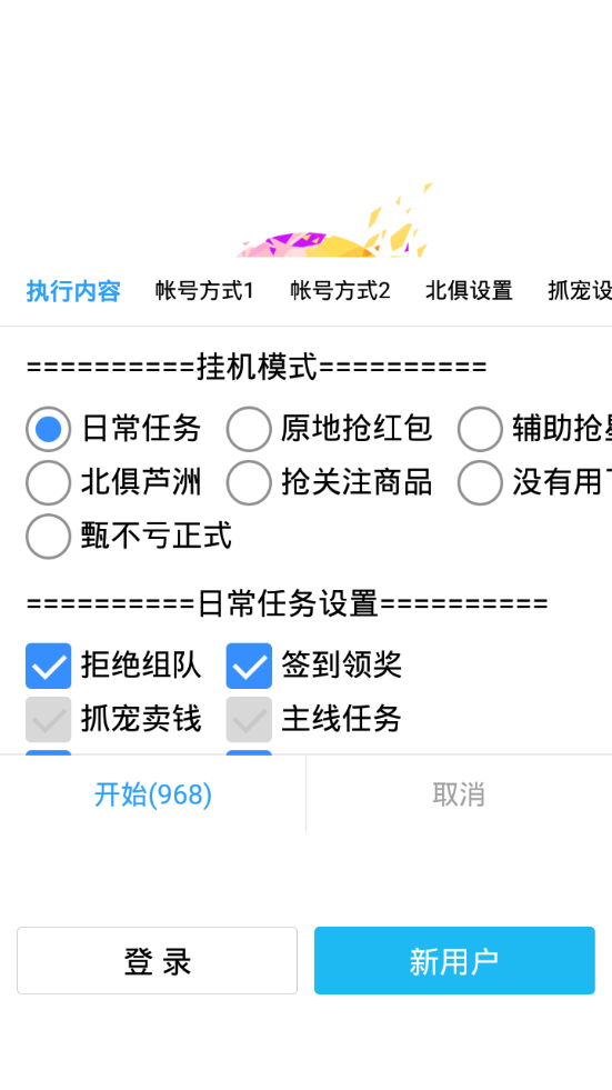 大话西游叉叉辅助图片_3