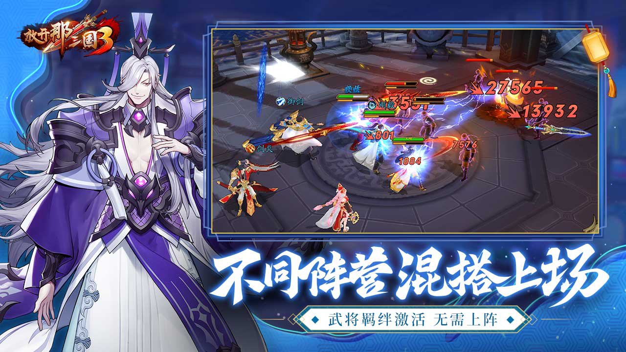 放开那三国3图片