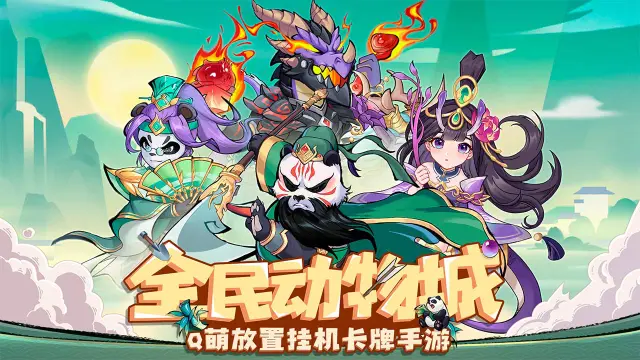 全民动物城怎么玩？全民动物城攻略有吗？如何模拟器上玩全民动物城？图片