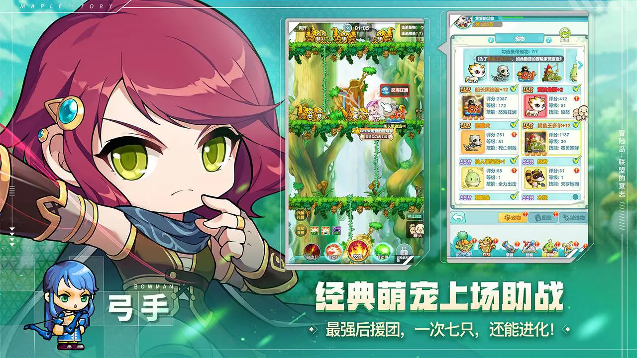 冒险岛：联盟的意志图片