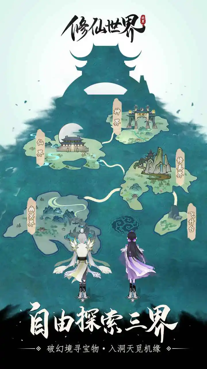 修仙世界图片
