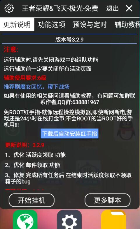 王者荣耀-极光辅助