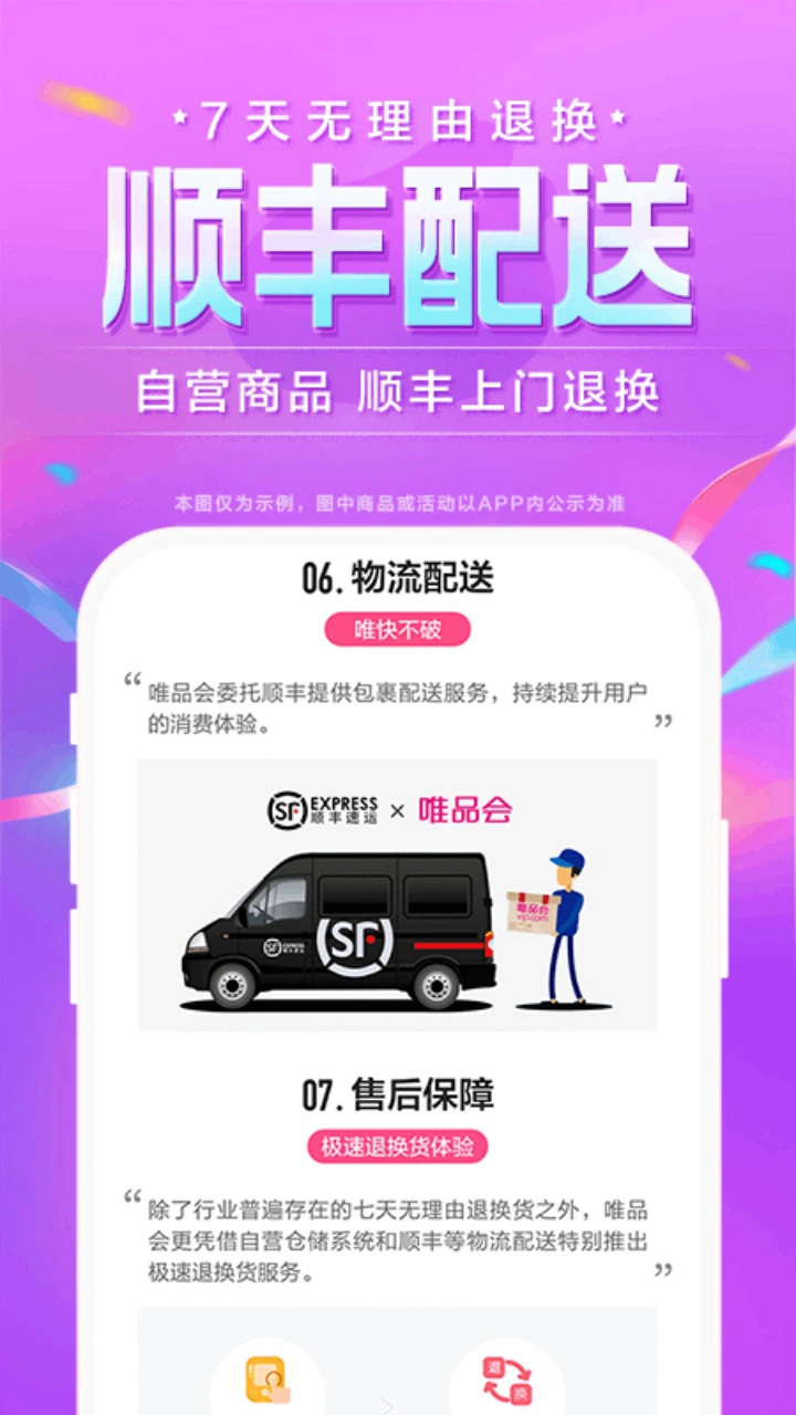 唯品会图片