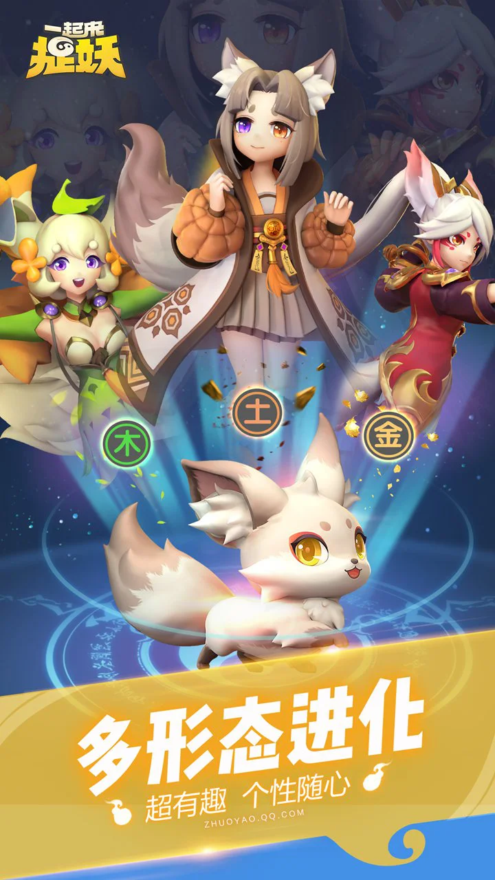 一起来捉妖图片