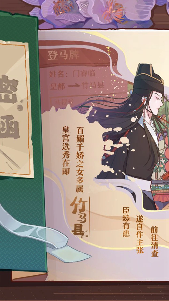 竹马胭脂铺图片