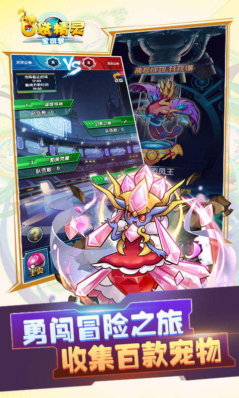 口袋精灵宝可梦破解版图片_3