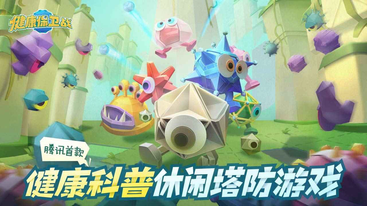 健康保卫战图片