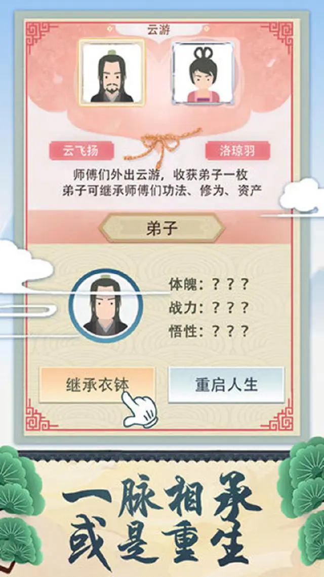 修仙式人生电脑版怎么玩-模拟器多开及按键设置教程图片