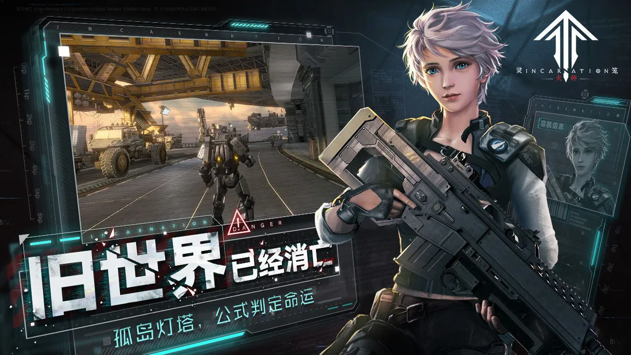 灵笼：火种图片