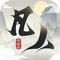 新凡人修仙传ICON
