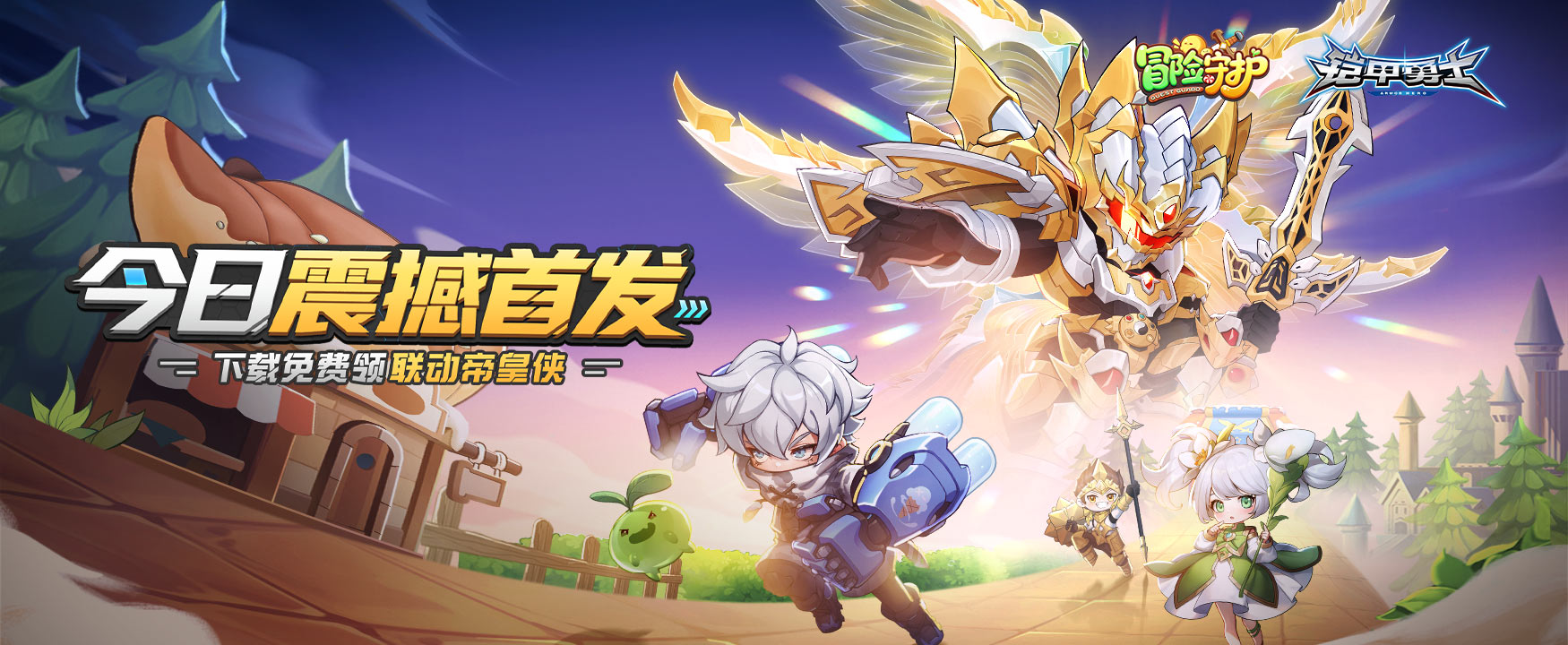 冒险守护电脑版