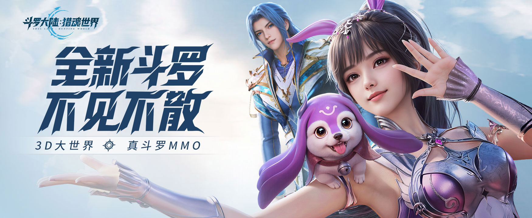 斗羅大陸：獵魂世界電腦版