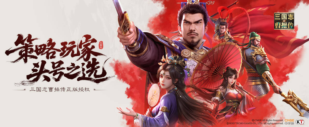 新三国志曹操传电脑版