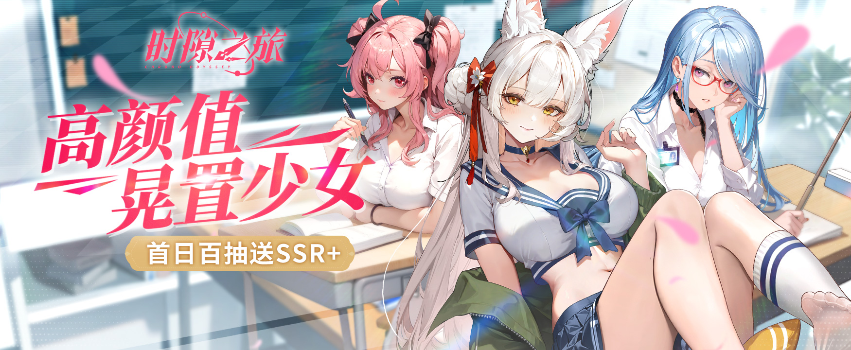 時隙之旅電腦版