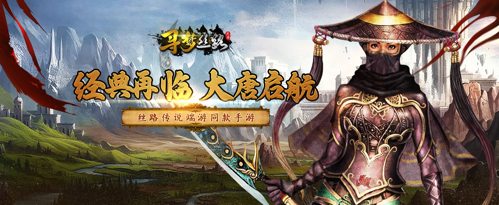 寻梦丝路电脑版