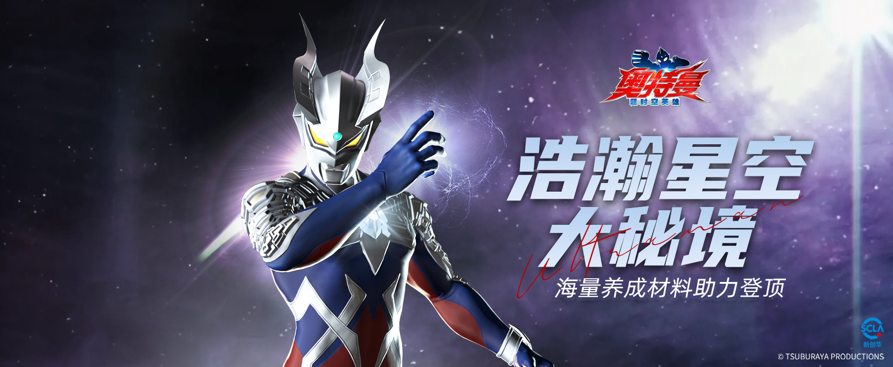 奥特曼：超时空英雄电脑版