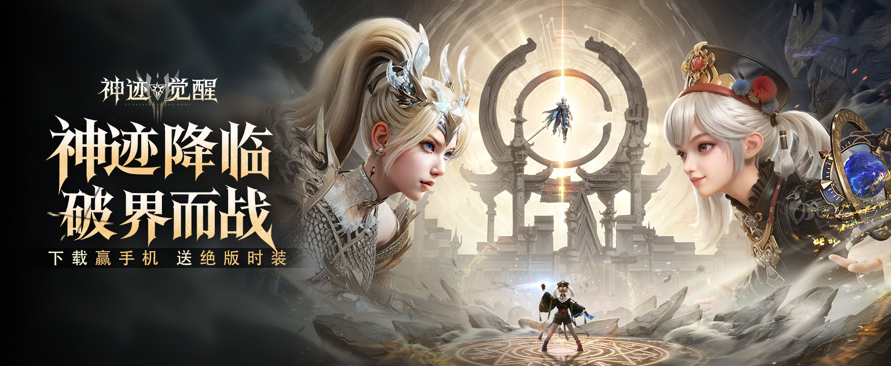 神跡覺(jué)醒電腦版