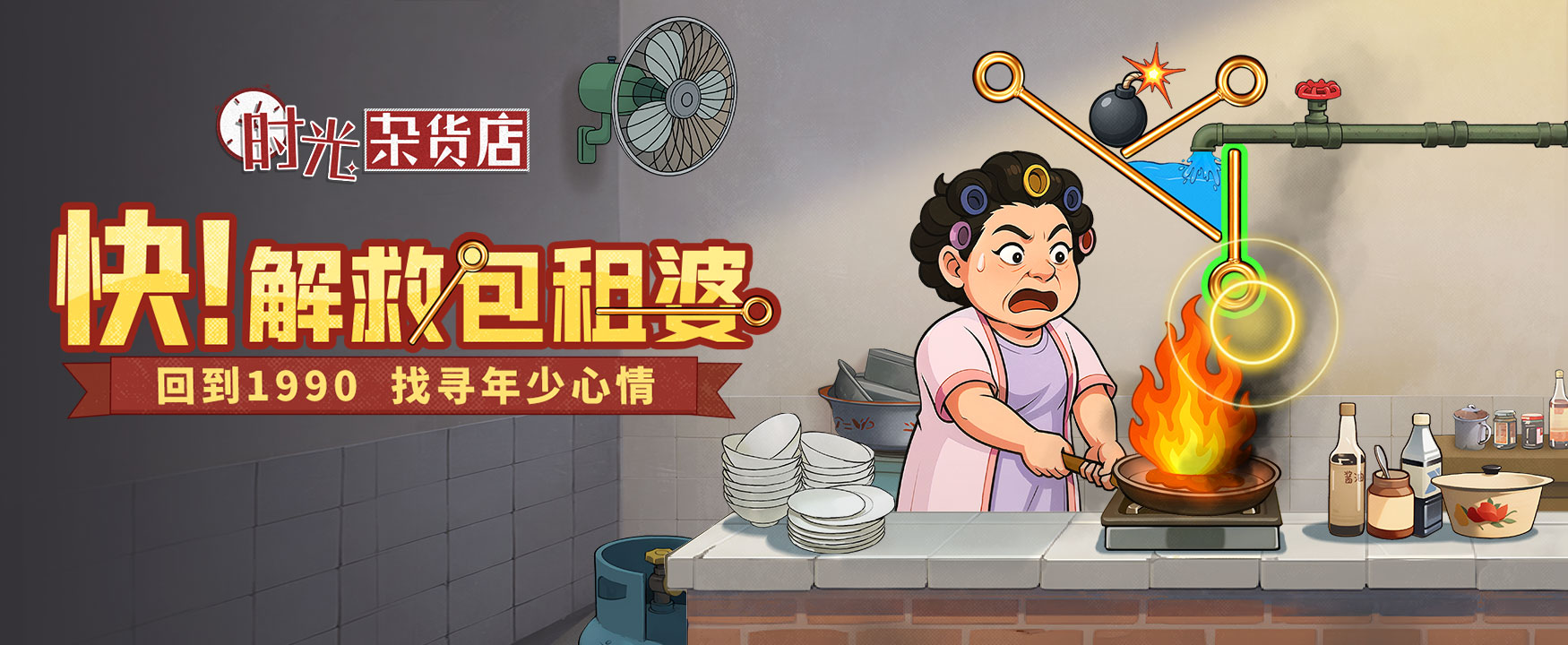 時光雜貨店電腦版