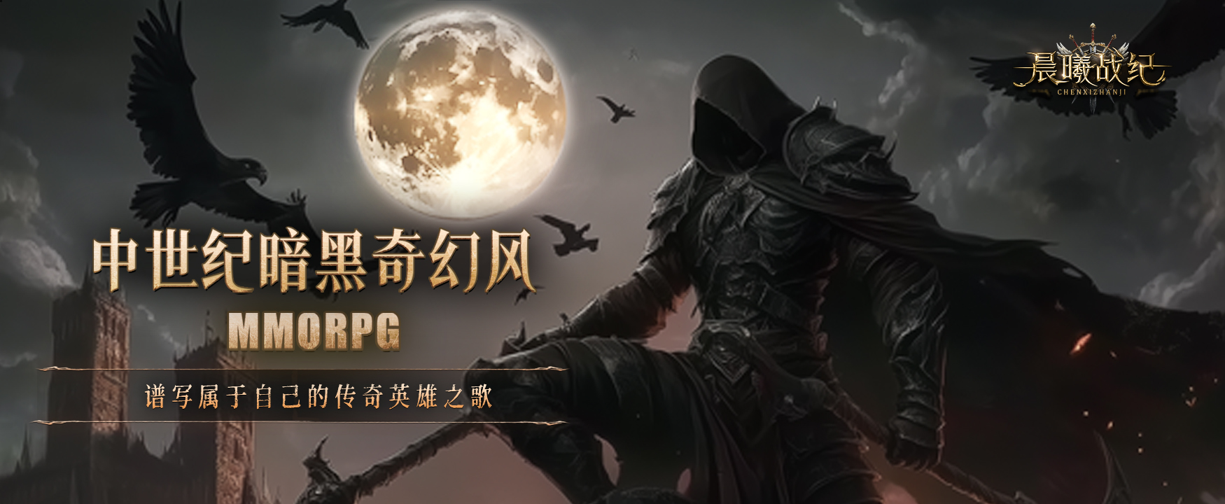 晨曦战纪电脑版