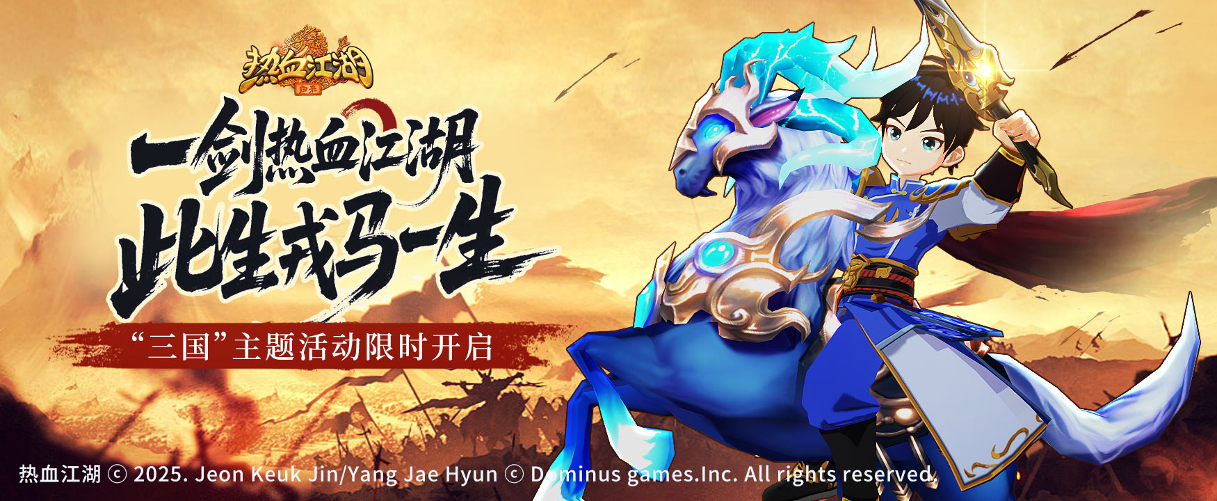 熱血江湖：歸來電腦版