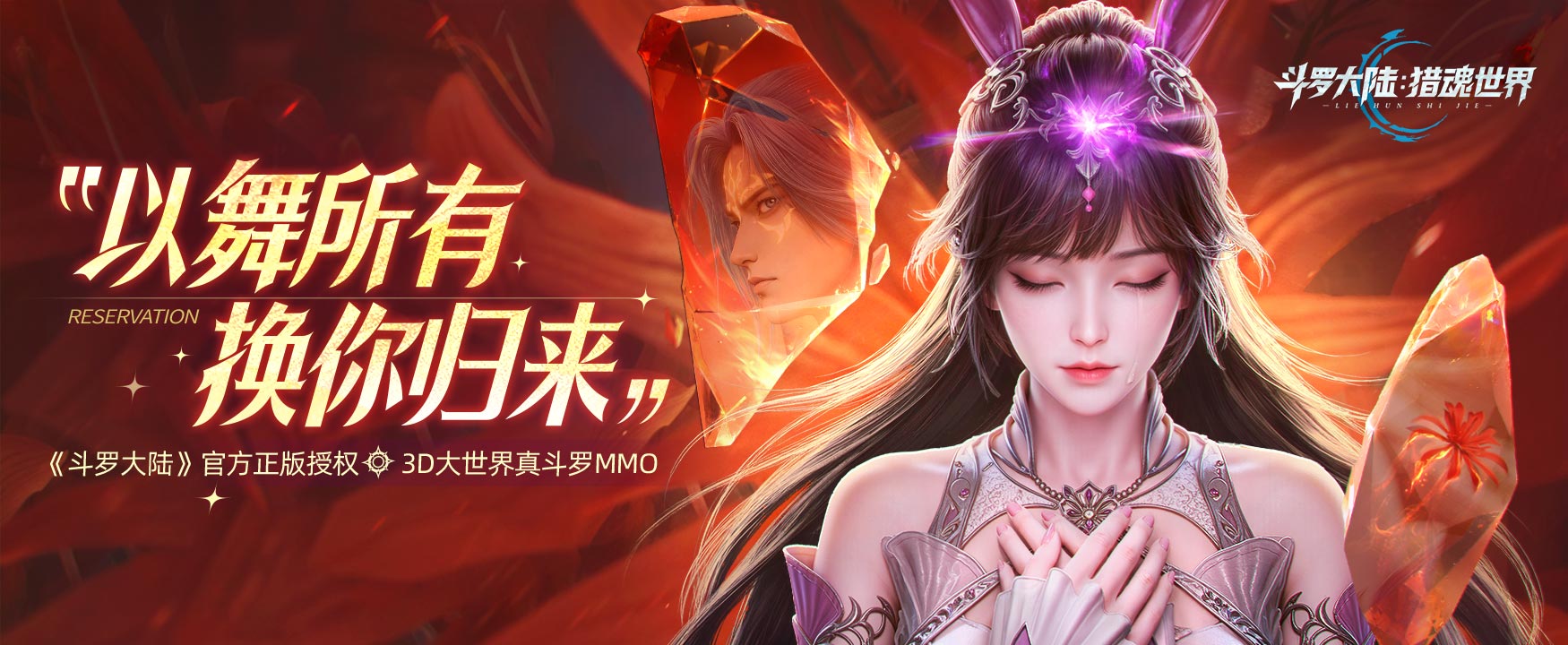 斗羅大陸：獵魂世界電腦版