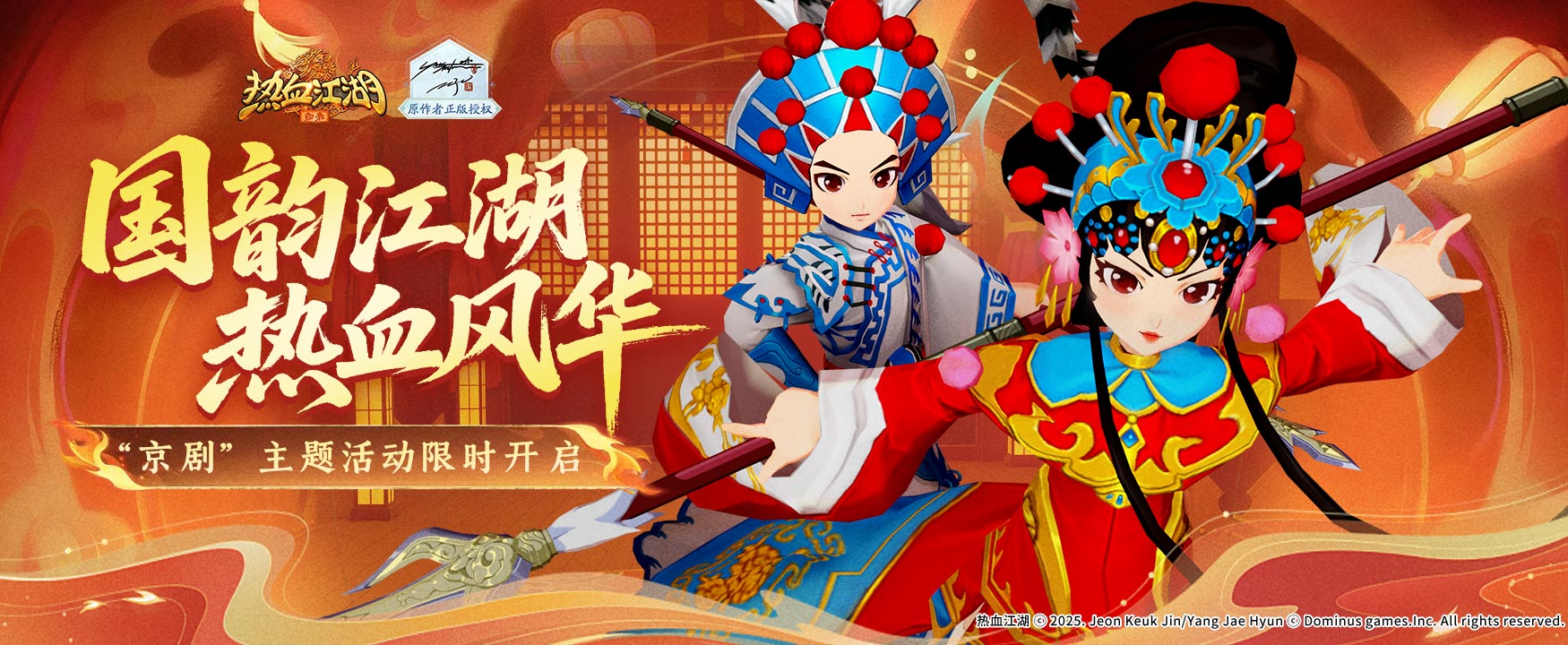 熱血江湖：歸來(lái)電腦版