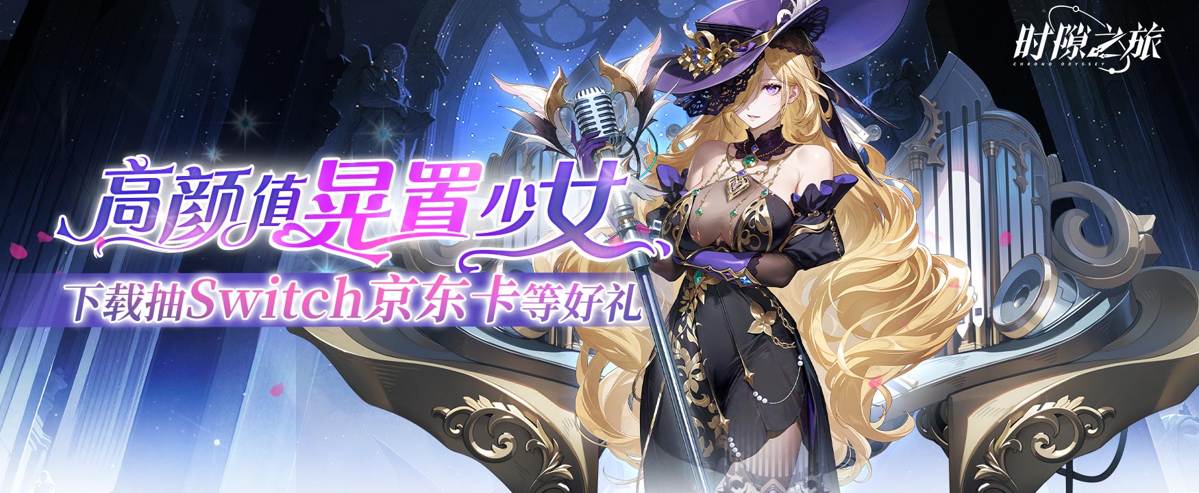 時隙之旅電腦版