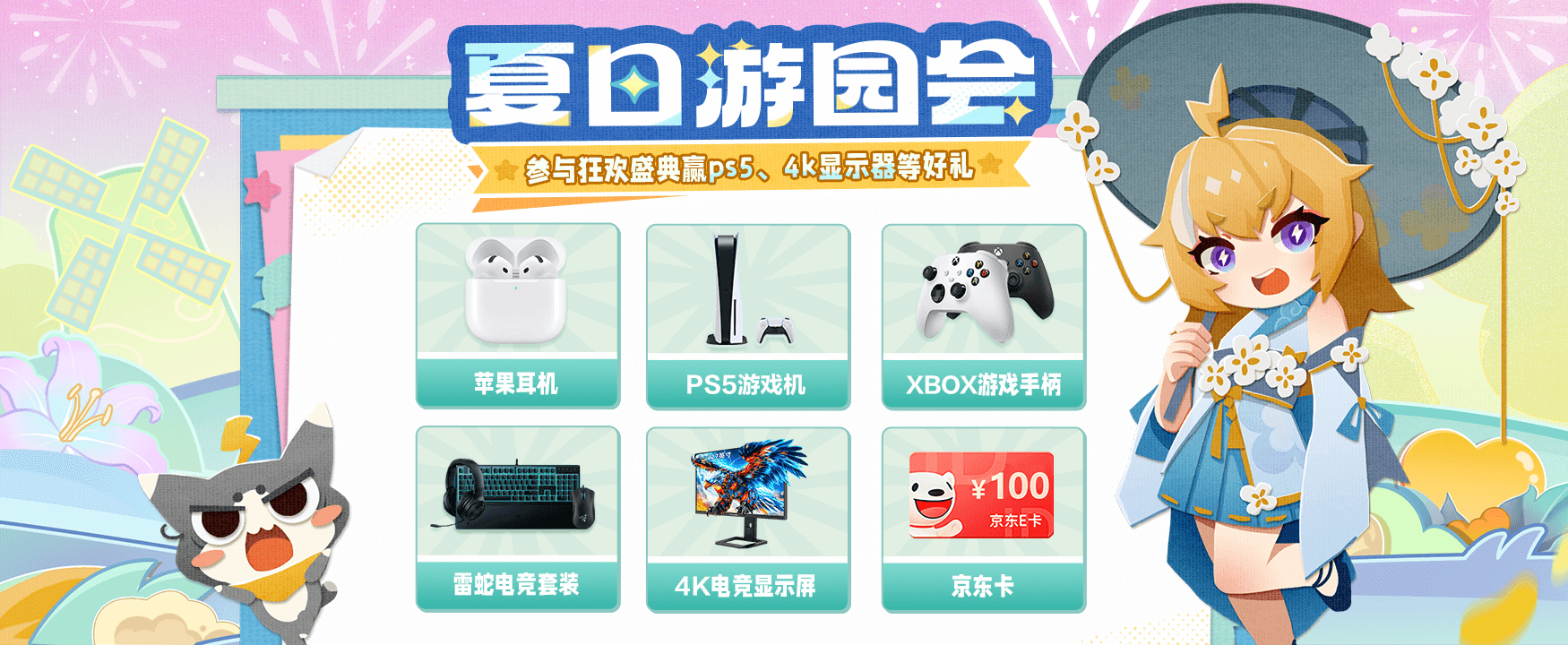 雷電游戲夏日游園會，福利開掛！
