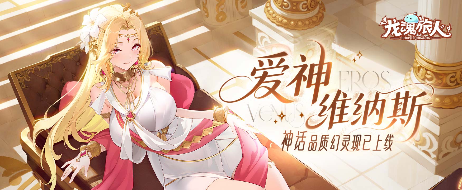 龍魂旅人電腦版