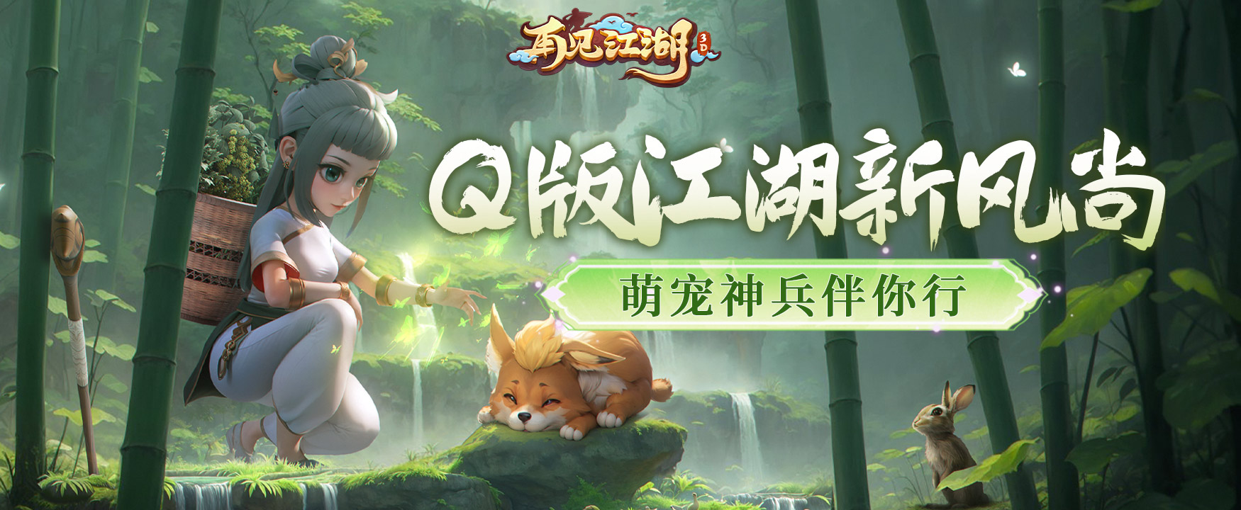 再见江湖电脑版