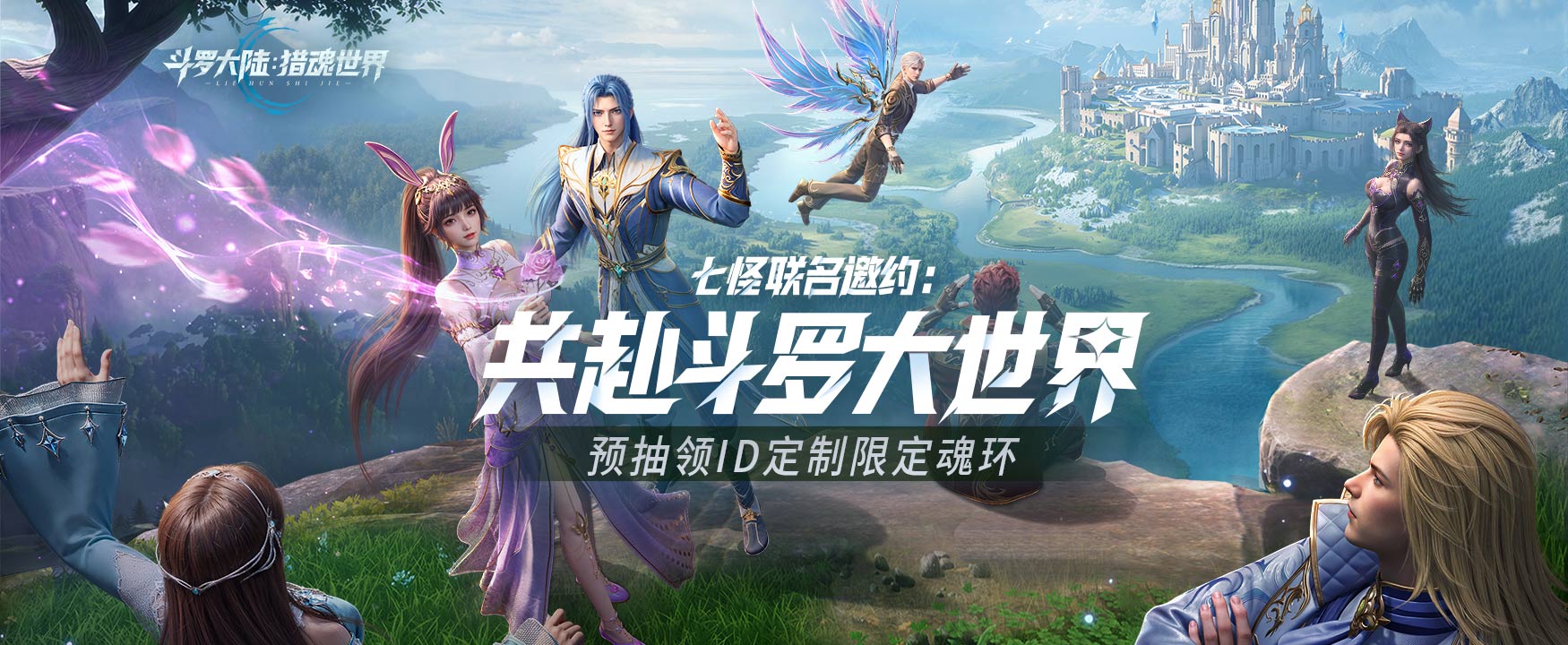 斗罗大陆：猎魂世界电脑版