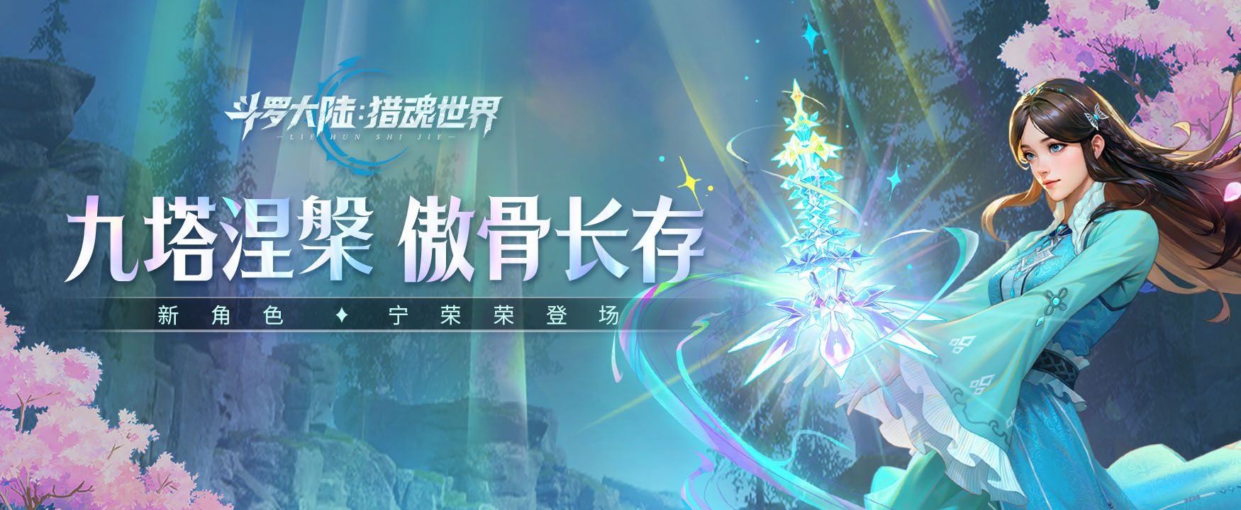 斗羅大陸：獵魂世界電腦版