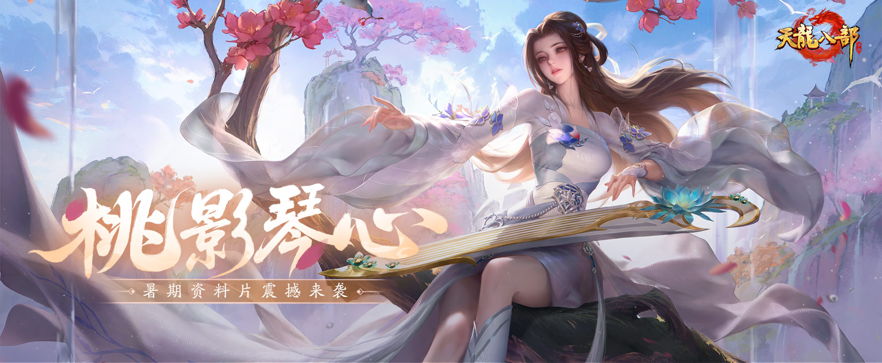天龙八部手游电脑版