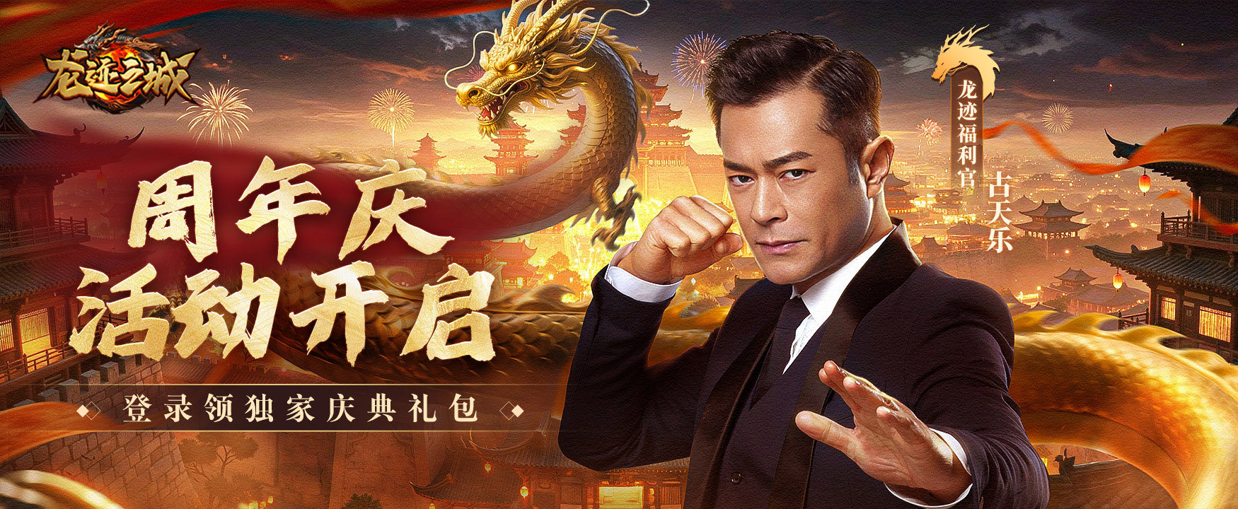 龍跡之城電腦版