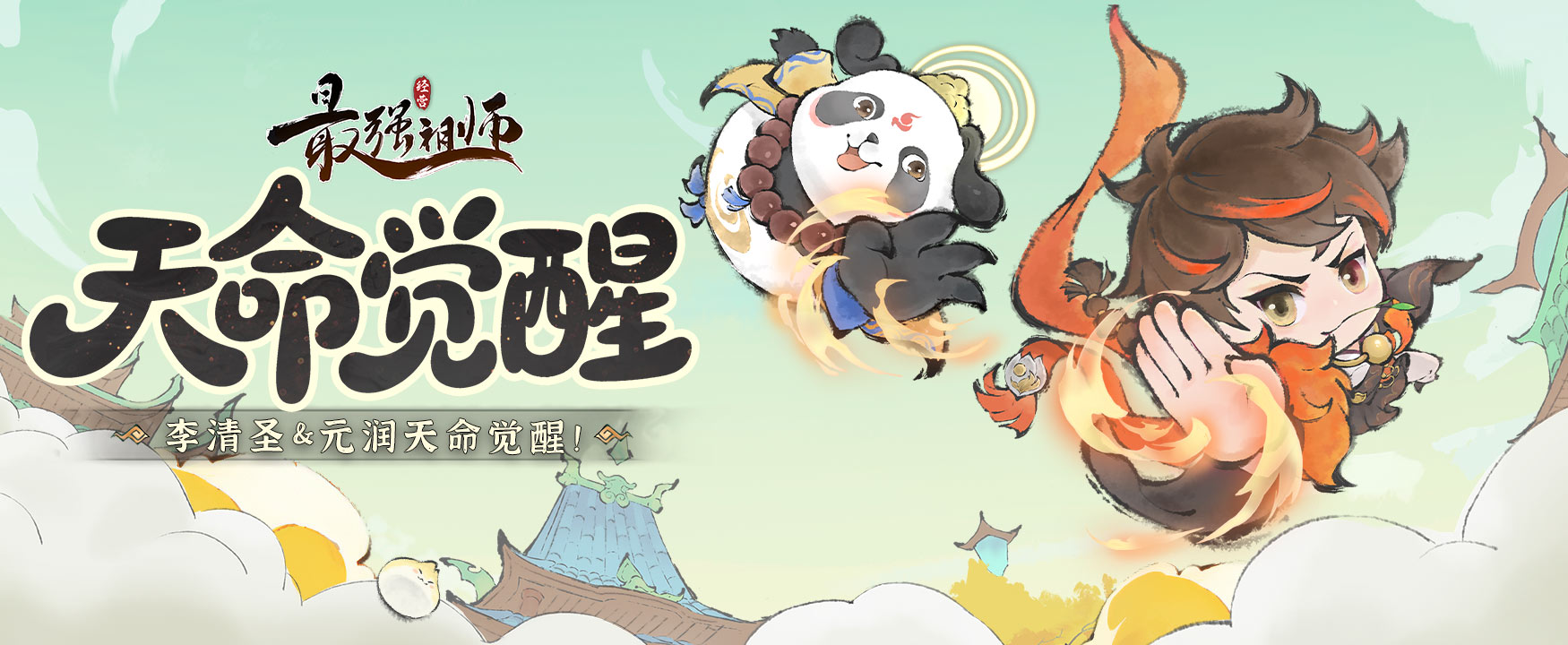 最强祖师电脑版