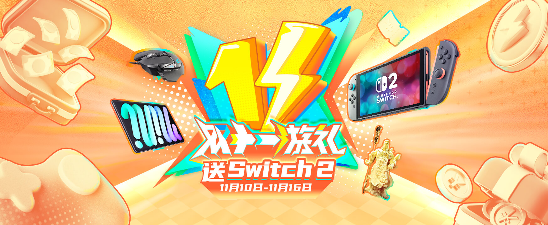 双十一抽奖活动