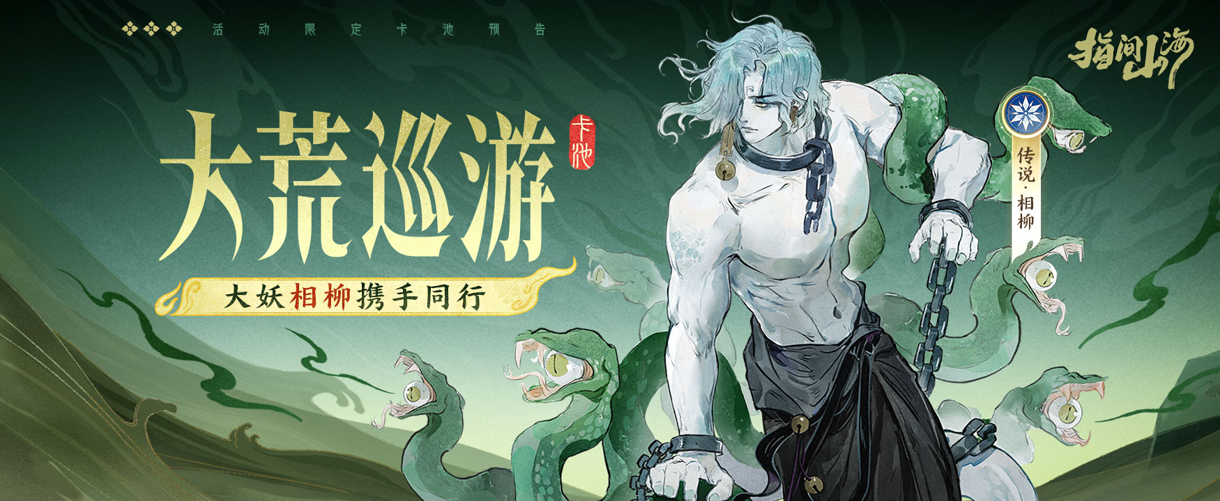 指間山海電腦版