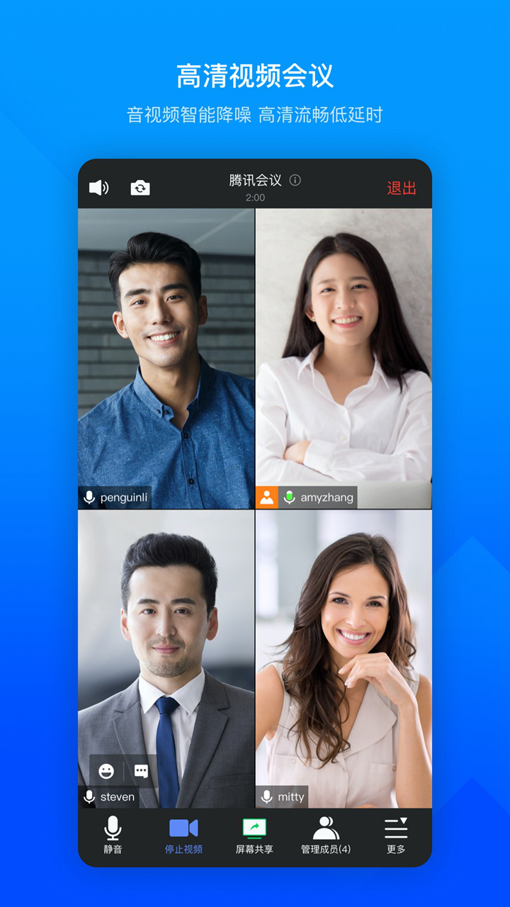 腾讯会议图片