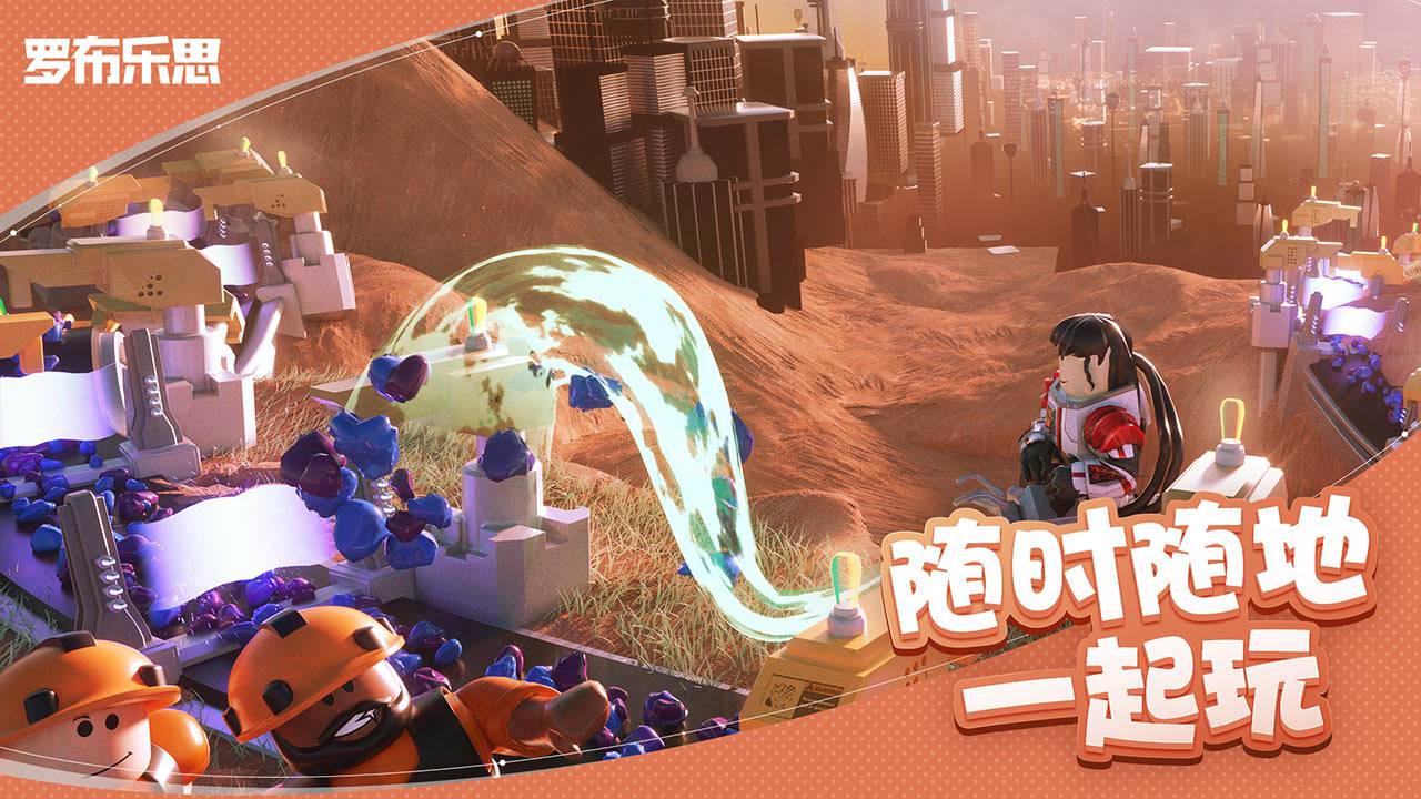 罗布乐思电脑版下载_罗布乐思pc版下载_雷电安卓模拟器