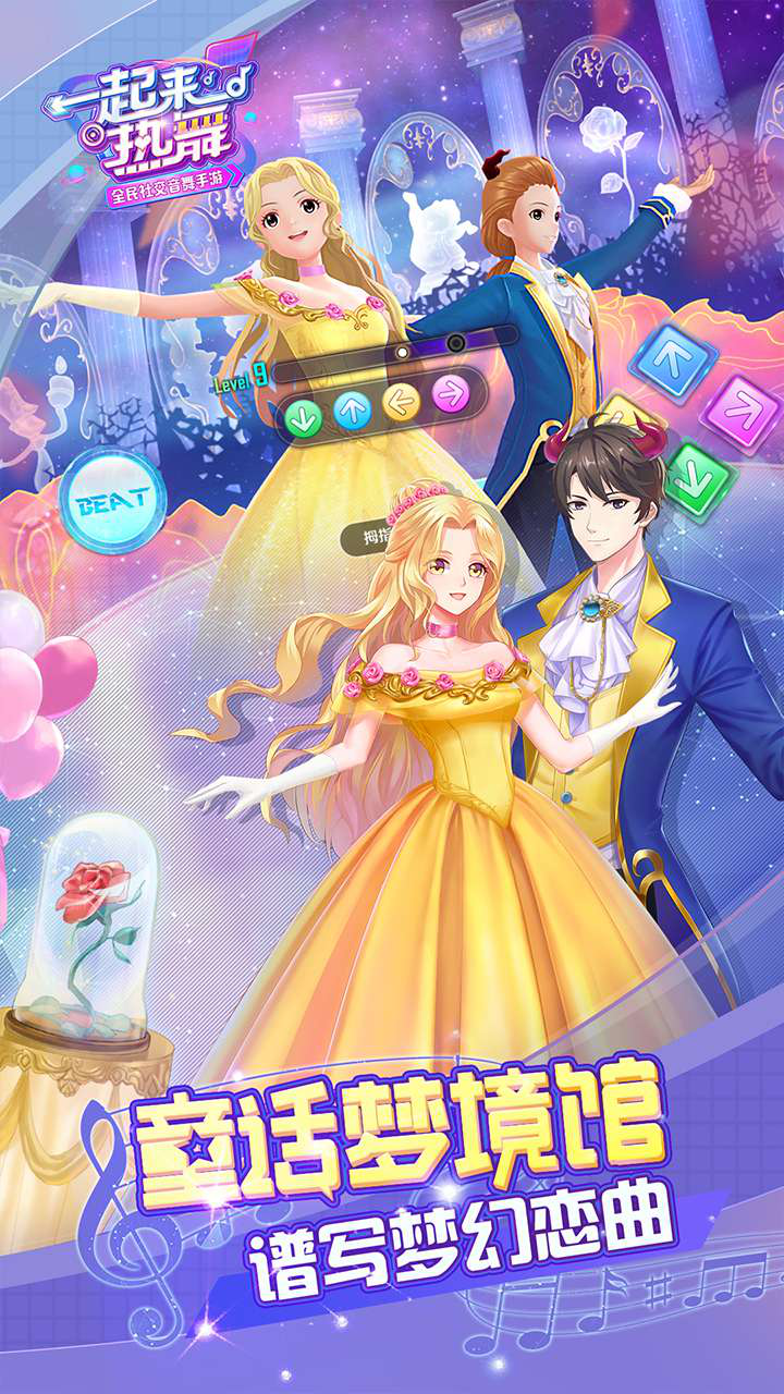 一起来热舞图片