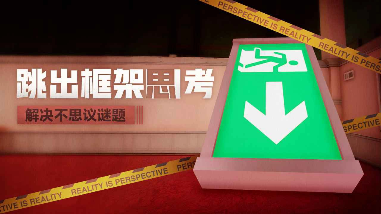 超阈限空间手机版图片