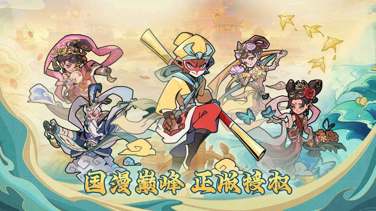 大闹天宫之猴王归来图片