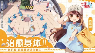 工作细胞：大作战电脑版怎么玩-模拟器多开及按键设置教程
图片