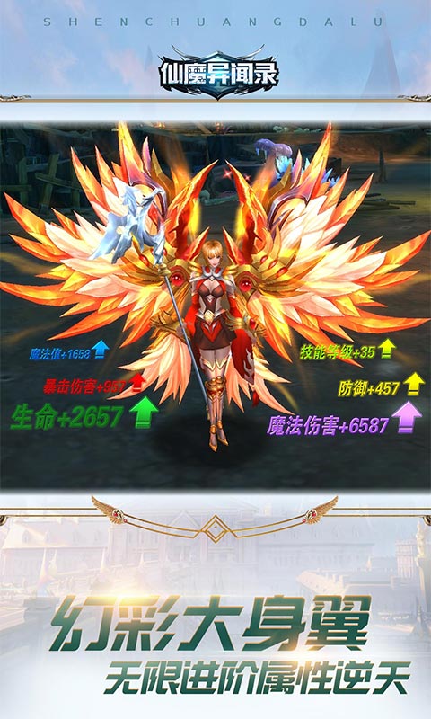 仙魔异闻录破解版图片_3